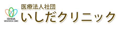 いしだクリニック 神戸市　泌尿器科, 腎臓内科, 内科